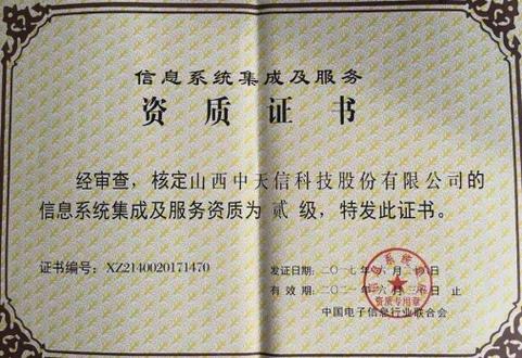 信息系统集成费的政策依据