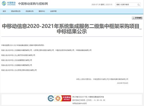 荣之联中标移动系统集成服务亿元小项目 有望拓展5G信息化市场