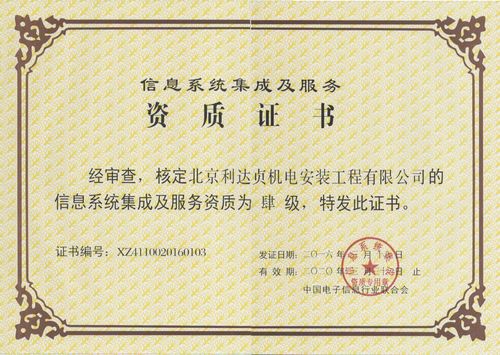 热烈庆祝我司荣获“信息系统集成及服务资质”，开启信息系统集成服务新篇章